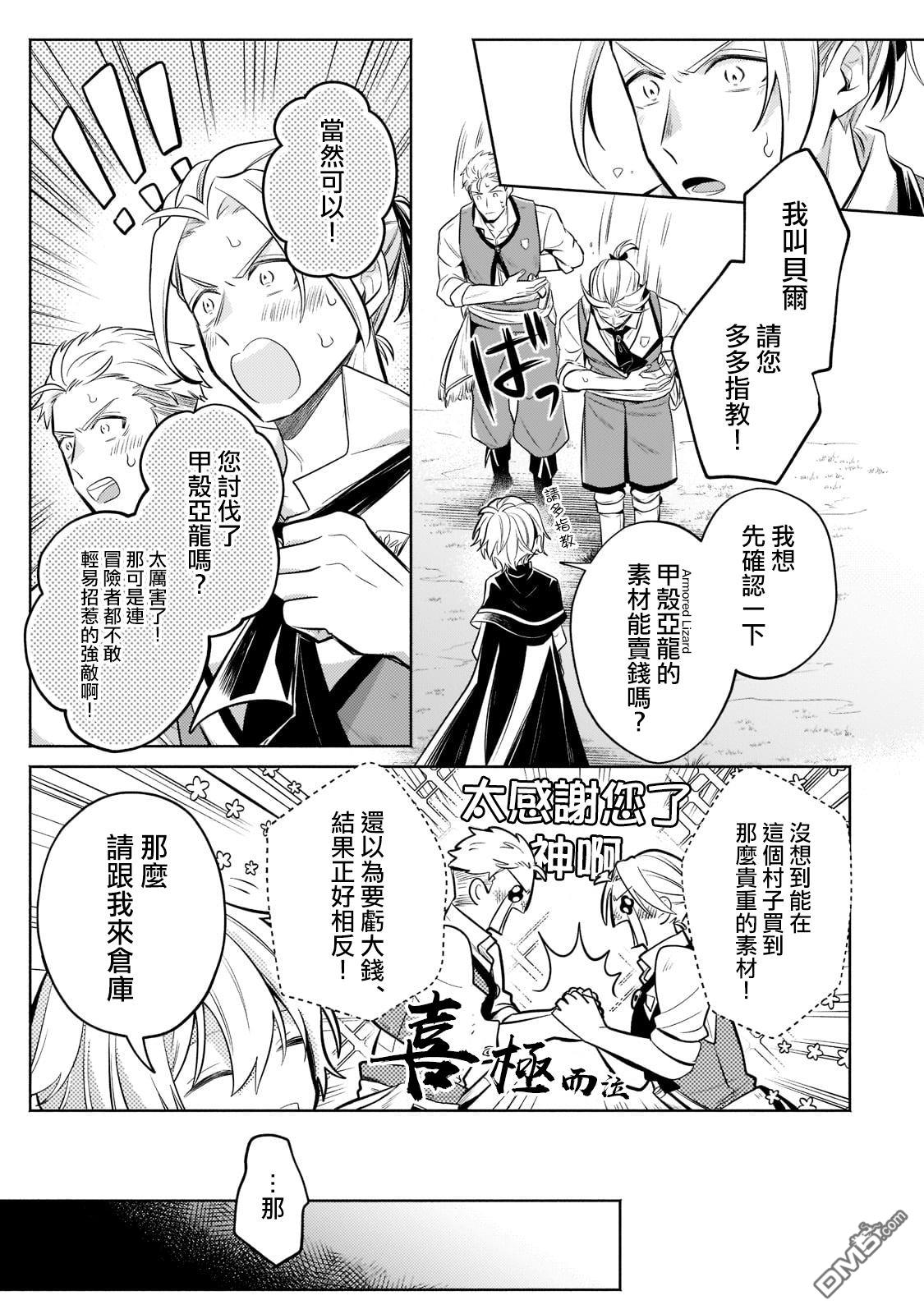 安闲领主的愉快领地防卫～以生产系魔术将无名小村打造成最强要塞都市～ 第13话 第22页