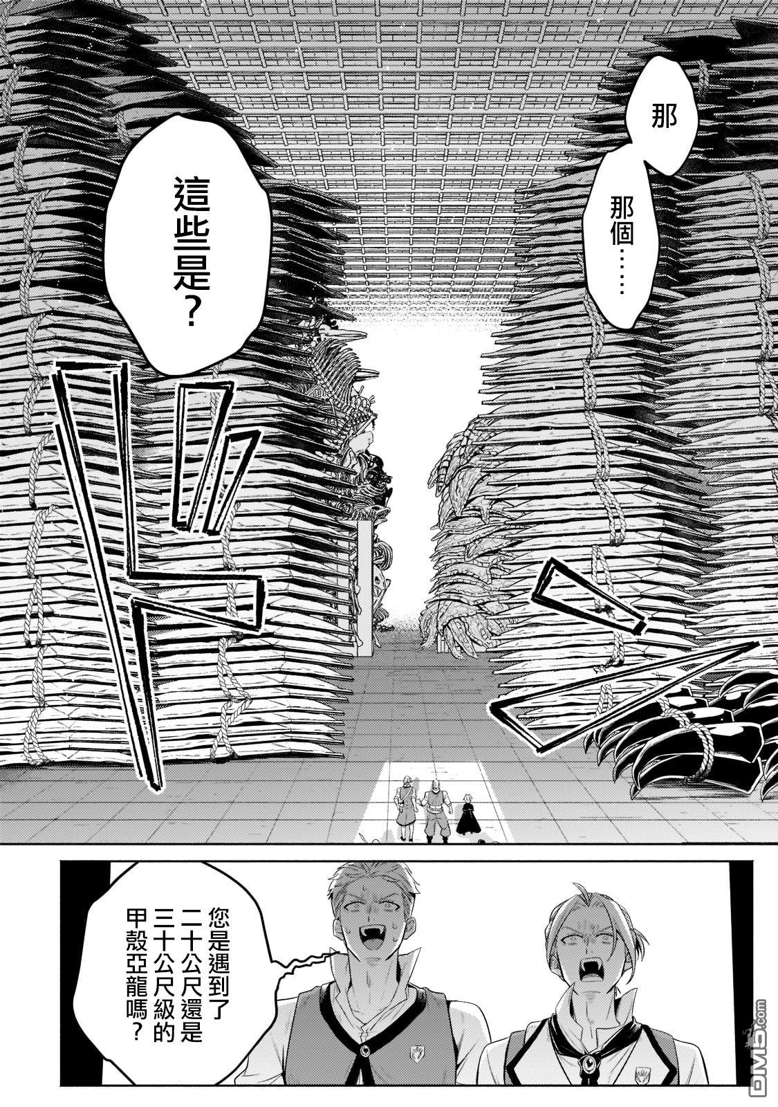 安闲领主的愉快领地防卫～以生产系魔术将无名小村打造成最强要塞都市～ 第13话 第23页