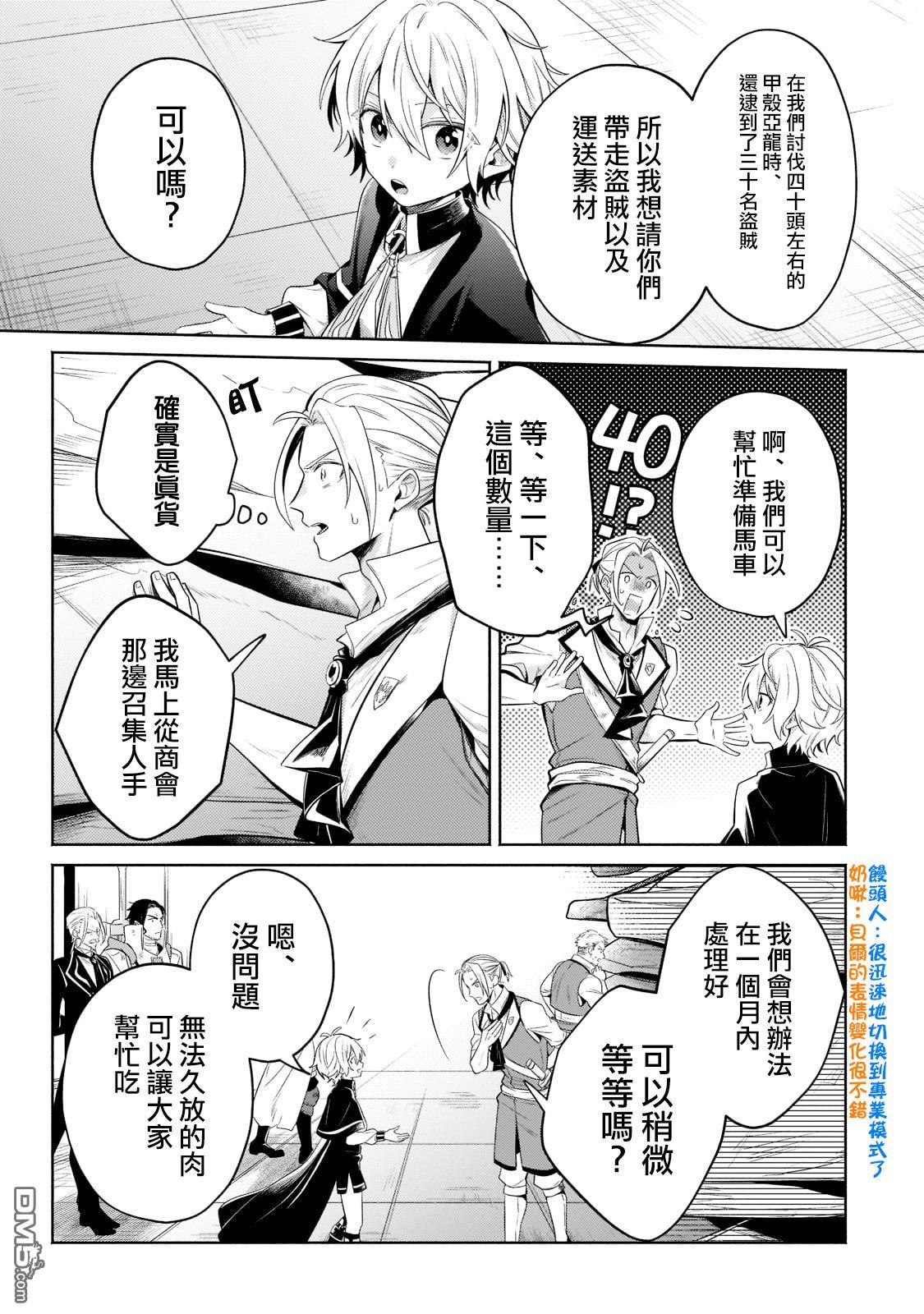 安闲领主的愉快领地防卫～以生产系魔术将无名小村打造成最强要塞都市～ 第13话 第24页