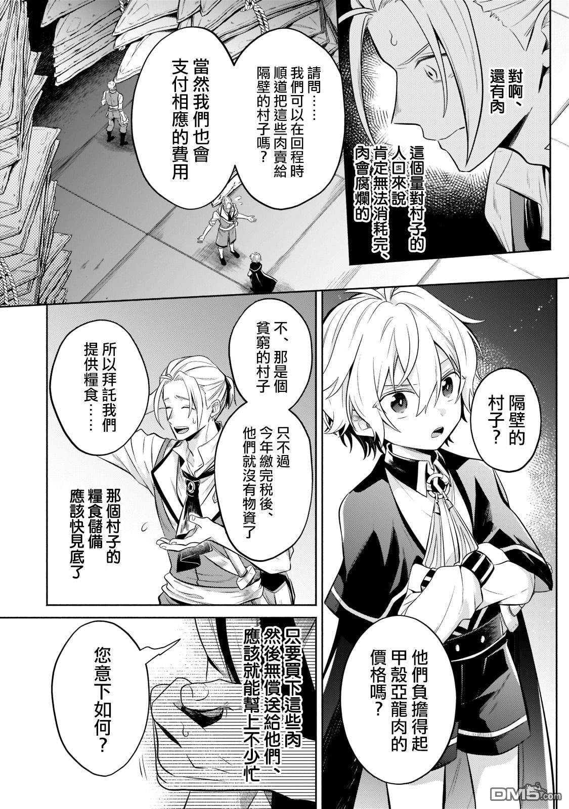 安闲领主的愉快领地防卫～以生产系魔术将无名小村打造成最强要塞都市～ 第13话 第25页