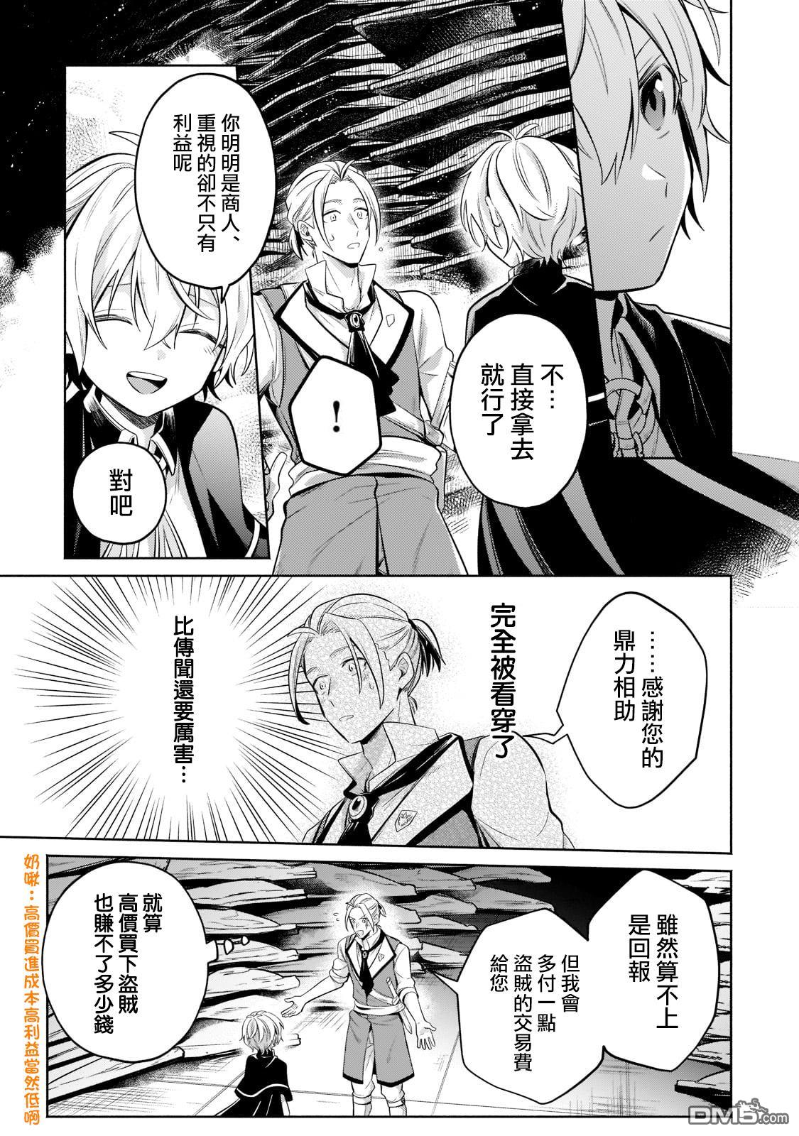 安闲领主的愉快领地防卫～以生产系魔术将无名小村打造成最强要塞都市～ 第13话 第26页