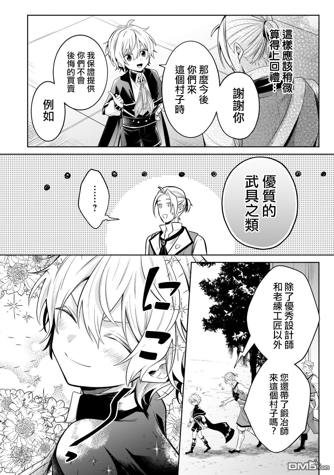 安闲领主的愉快领地防卫～以生产系魔术将无名小村打造成最强要塞都市～ 第13话 第27页