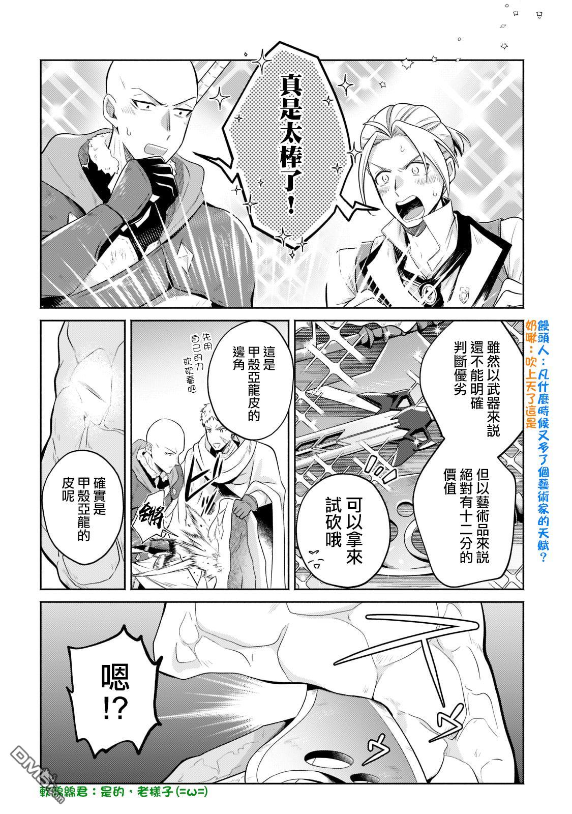 安闲领主的愉快领地防卫～以生产系魔术将无名小村打造成最强要塞都市～ 第13话 第28页