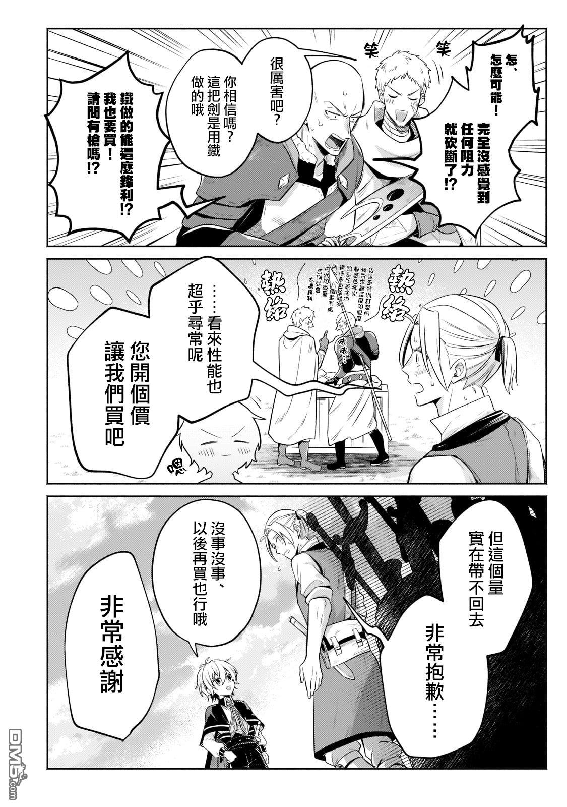 安闲领主的愉快领地防卫～以生产系魔术将无名小村打造成最强要塞都市～ 第13话 第29页