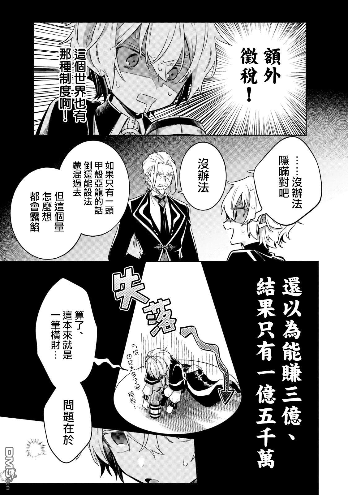 安闲领主的愉快领地防卫～以生产系魔术将无名小村打造成最强要塞都市～ 第13话 第3页
