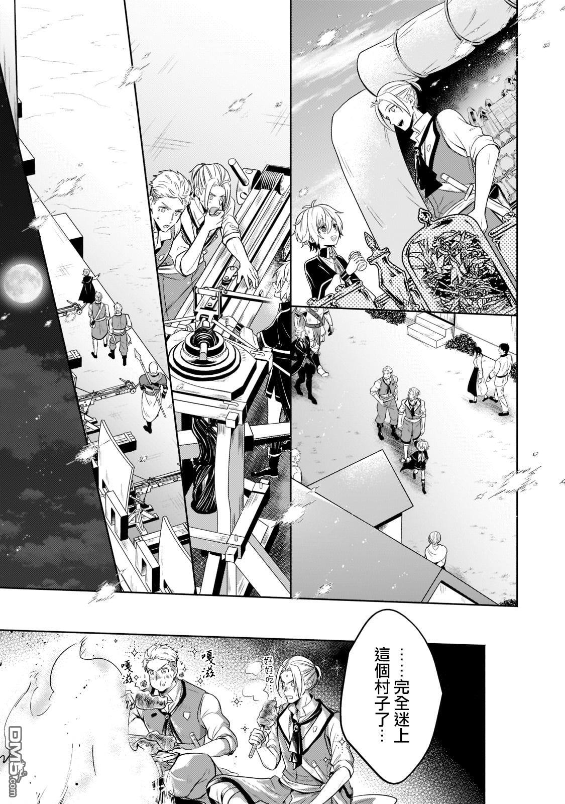 安闲领主的愉快领地防卫～以生产系魔术将无名小村打造成最强要塞都市～ 第13话 第30页