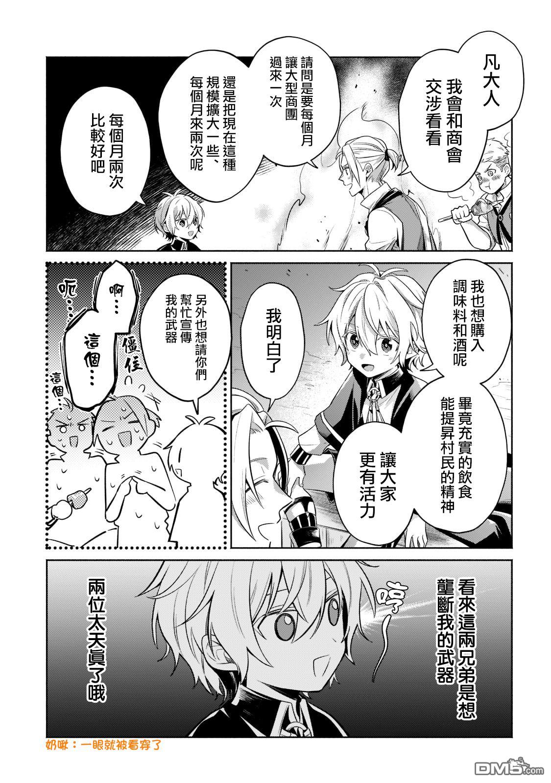 安闲领主的愉快领地防卫～以生产系魔术将无名小村打造成最强要塞都市～ 第13话 第31页