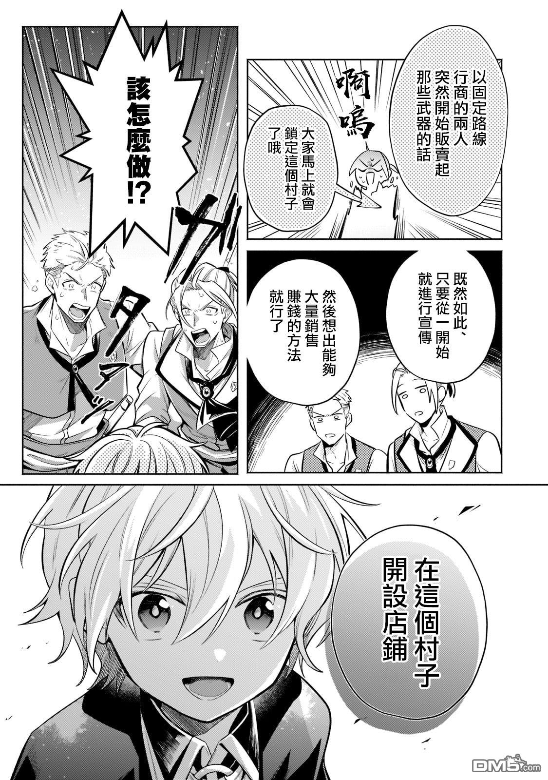 安闲领主的愉快领地防卫～以生产系魔术将无名小村打造成最强要塞都市～ 第13话 第32页