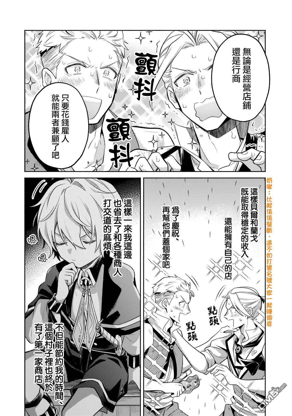安闲领主的愉快领地防卫～以生产系魔术将无名小村打造成最强要塞都市～ 第13话 第33页
