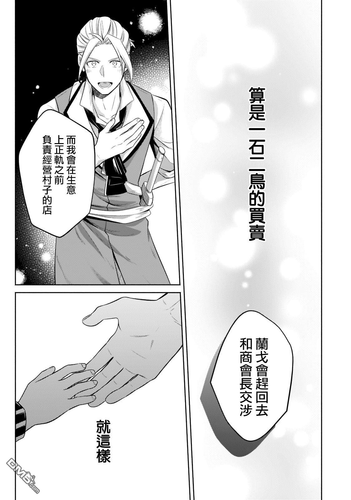安闲领主的愉快领地防卫～以生产系魔术将无名小村打造成最强要塞都市～ 第13话 第34页