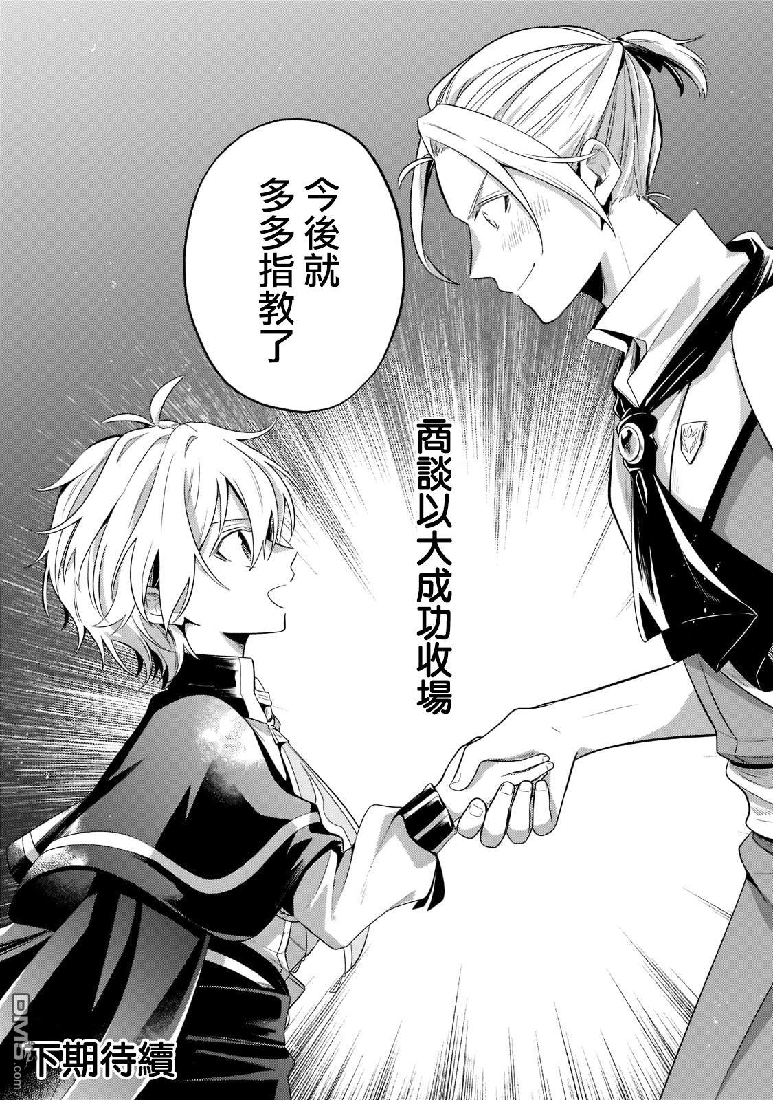 安闲领主的愉快领地防卫～以生产系魔术将无名小村打造成最强要塞都市～ 第13话 第35页