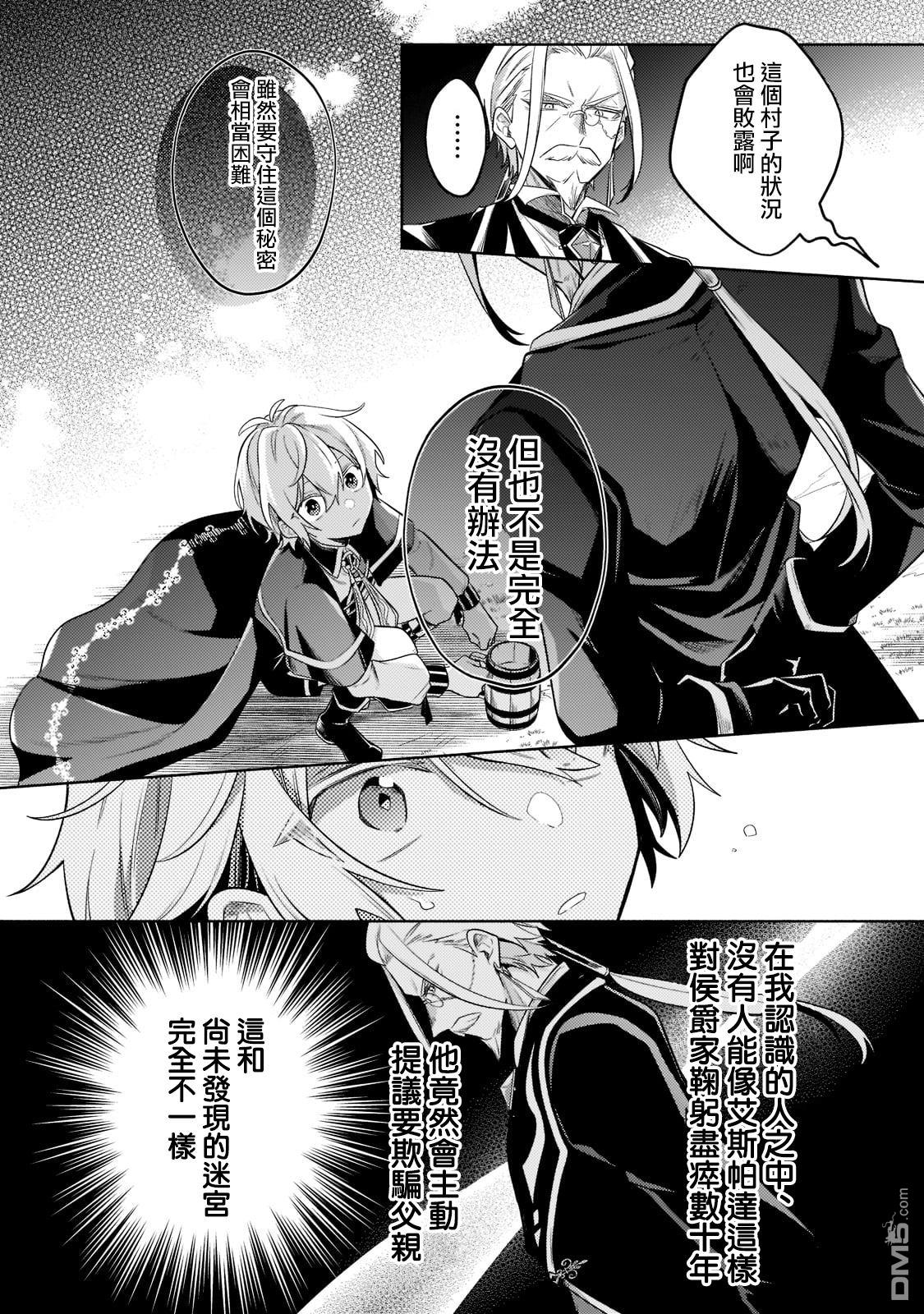 安闲领主的愉快领地防卫～以生产系魔术将无名小村打造成最强要塞都市～ 第13话 第4页