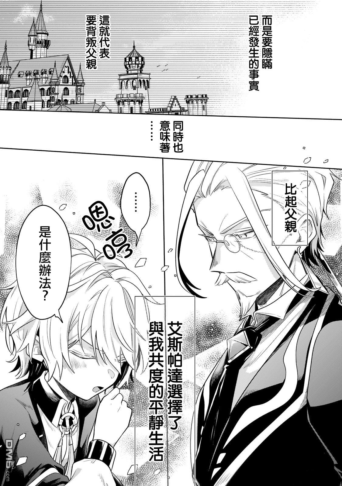 安闲领主的愉快领地防卫～以生产系魔术将无名小村打造成最强要塞都市～ 第13话 第5页