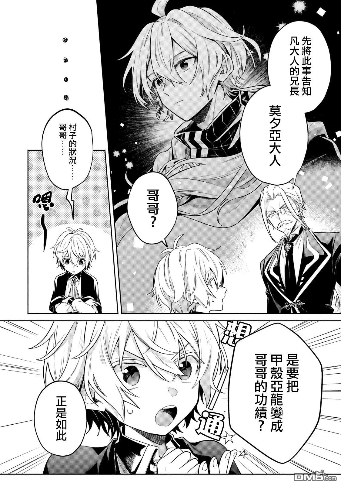 安闲领主的愉快领地防卫～以生产系魔术将无名小村打造成最强要塞都市～ 第13话 第6页