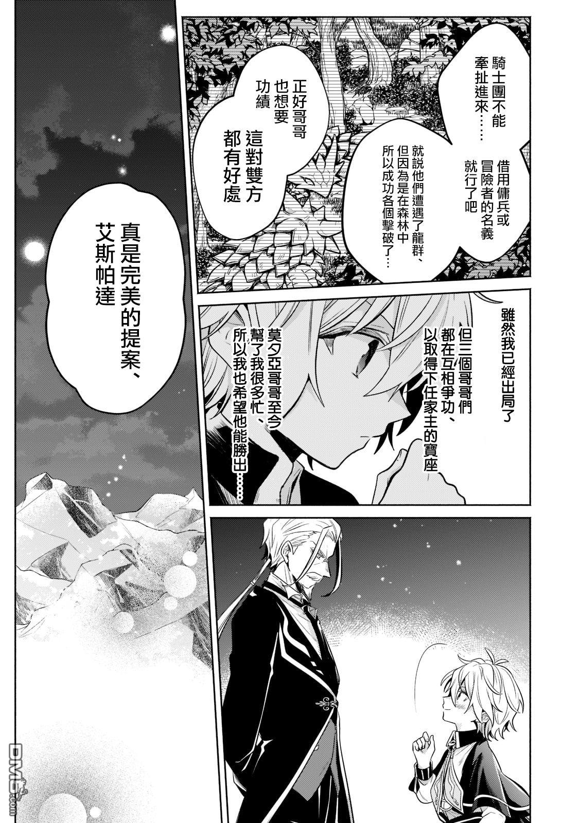 安闲领主的愉快领地防卫～以生产系魔术将无名小村打造成最强要塞都市～ 第13话 第7页