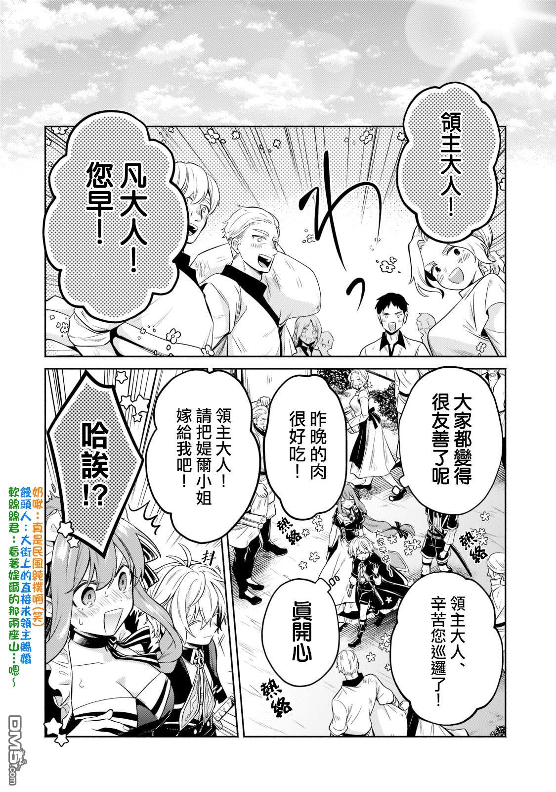 安闲领主的愉快领地防卫～以生产系魔术将无名小村打造成最强要塞都市～ 第13话 第8页