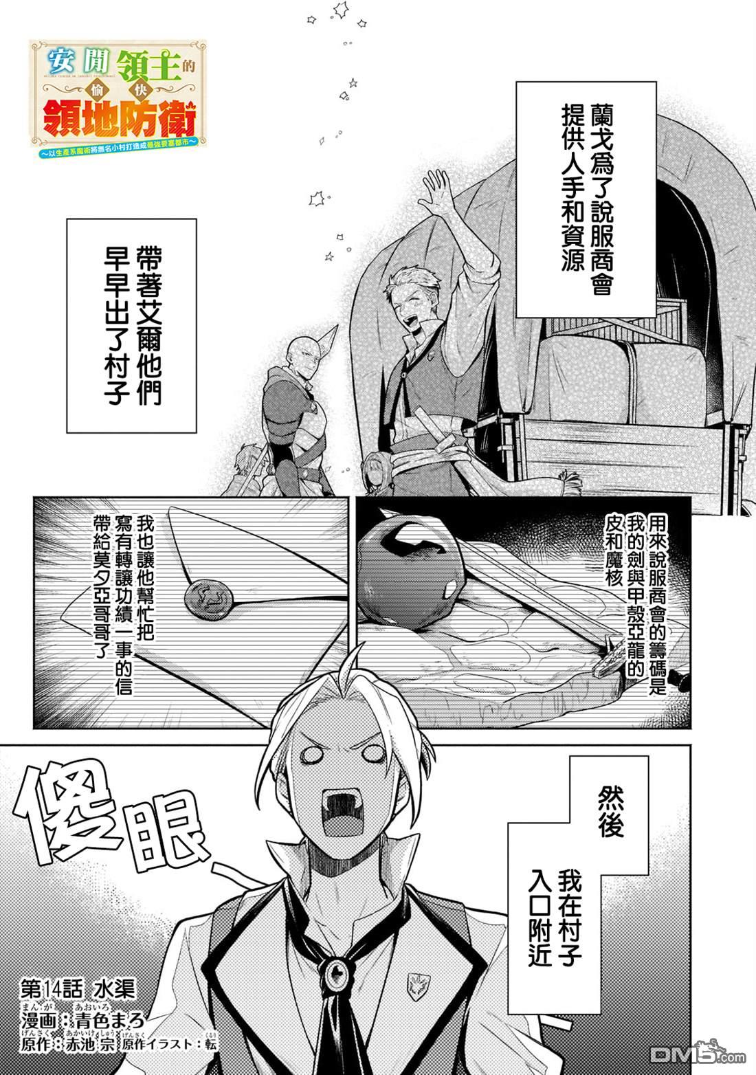安闲领主的愉快领地防卫～以生产系魔术将无名小村打造成最强要塞都市～ 第14话 第1页