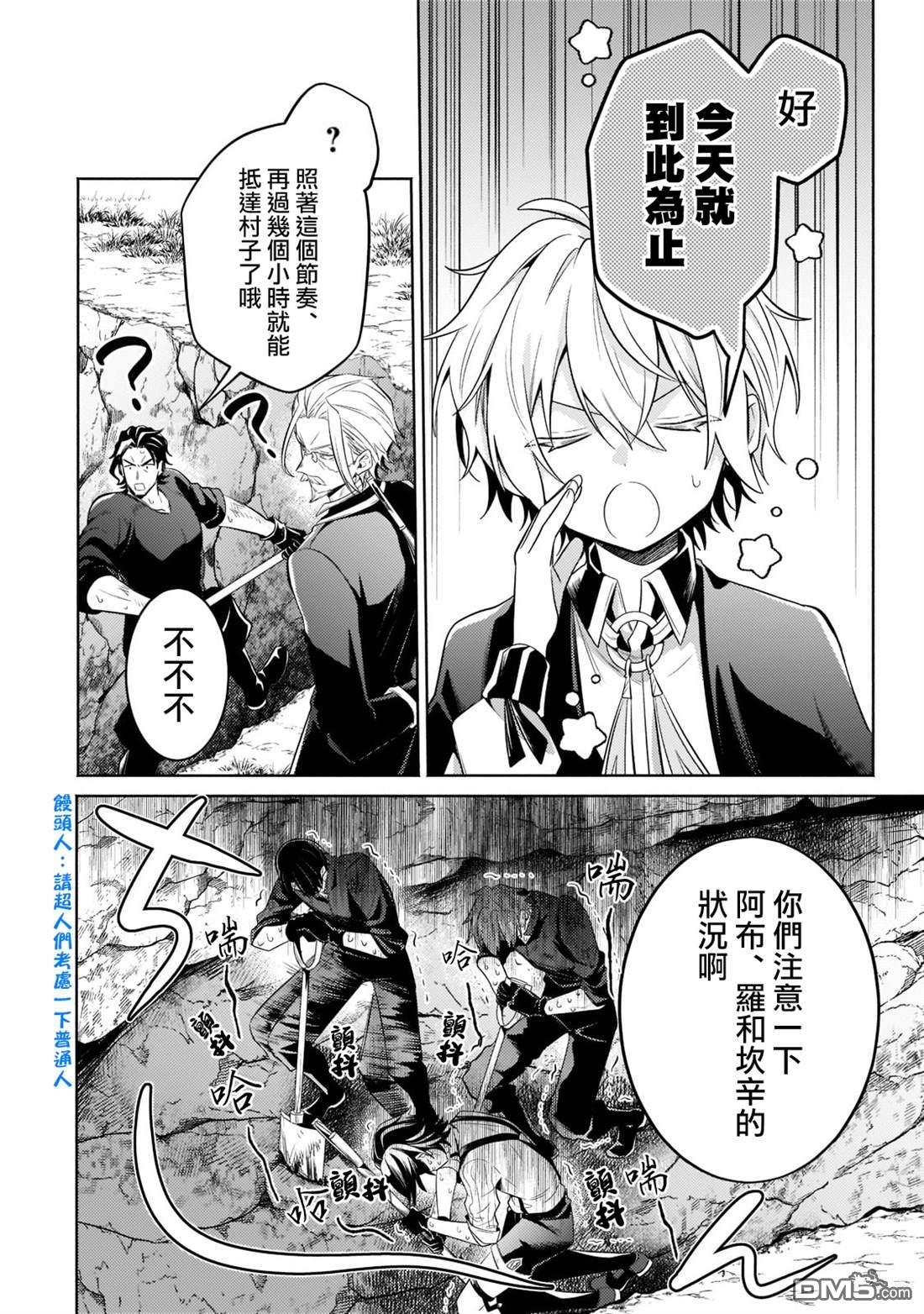 安闲领主的愉快领地防卫～以生产系魔术将无名小村打造成最强要塞都市～ 第14话 第10页