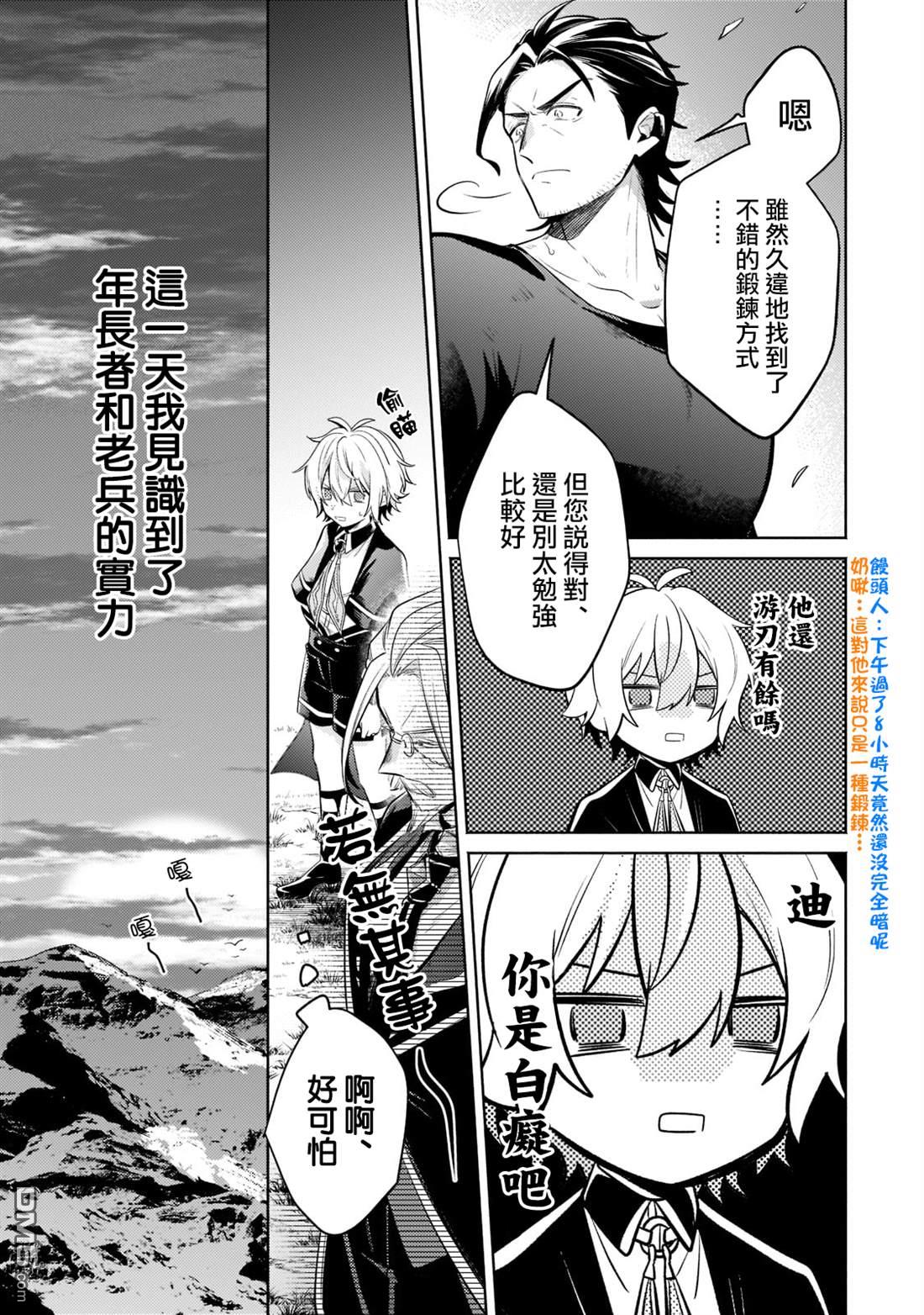 安闲领主的愉快领地防卫～以生产系魔术将无名小村打造成最强要塞都市～ 第14话 第11页