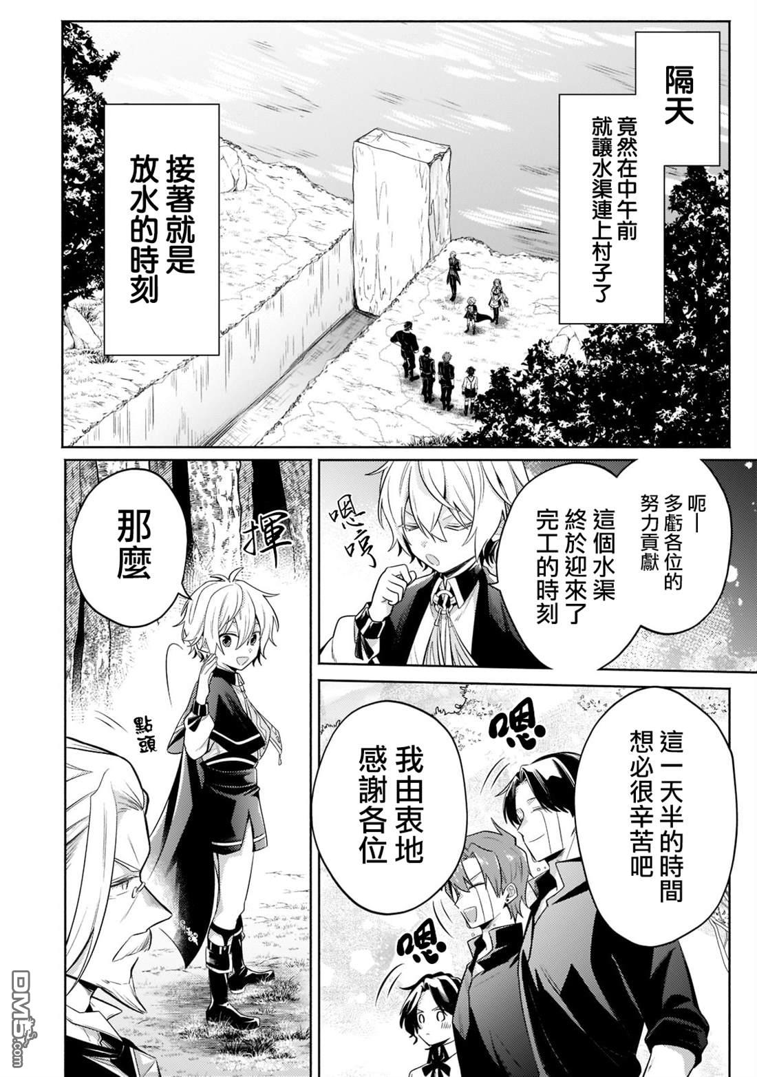 安闲领主的愉快领地防卫～以生产系魔术将无名小村打造成最强要塞都市～ 第14话 第12页