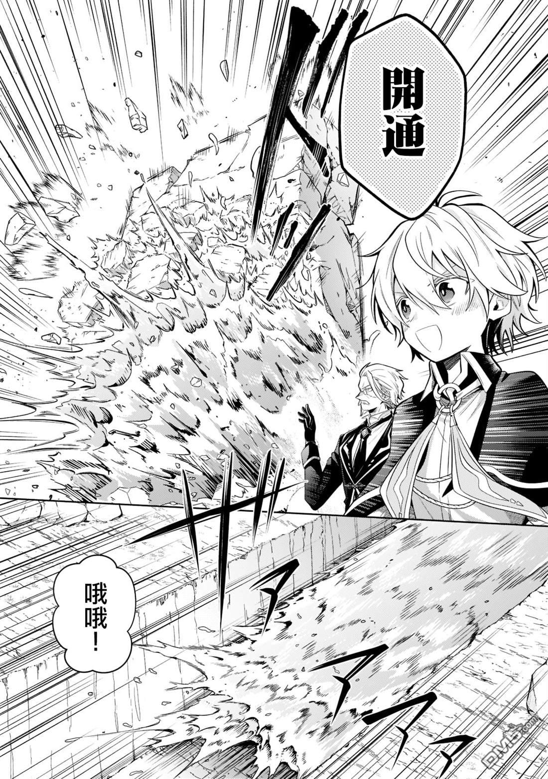 安闲领主的愉快领地防卫～以生产系魔术将无名小村打造成最强要塞都市～ 第14话 第13页