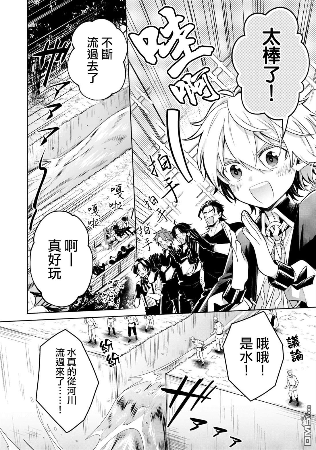 安闲领主的愉快领地防卫～以生产系魔术将无名小村打造成最强要塞都市～ 第14话 第14页