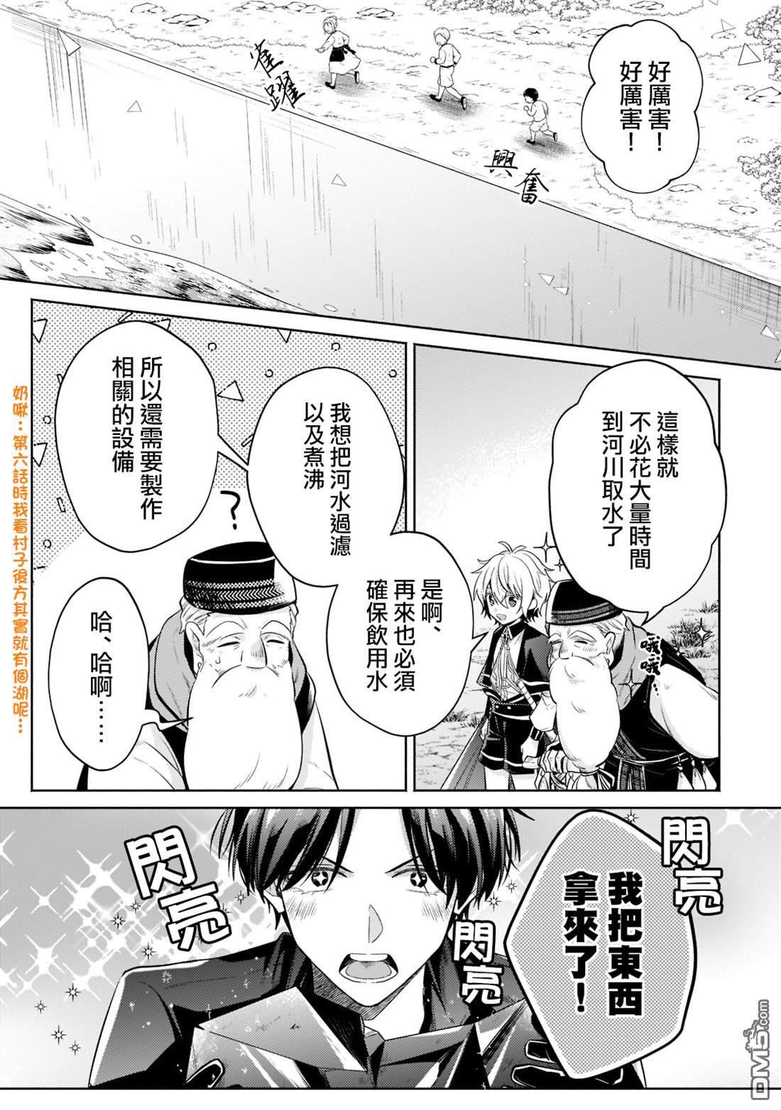 安闲领主的愉快领地防卫～以生产系魔术将无名小村打造成最强要塞都市～ 第14话 第15页