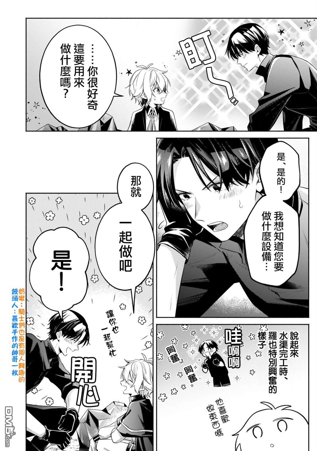 安闲领主的愉快领地防卫～以生产系魔术将无名小村打造成最强要塞都市～ 第14话 第16页