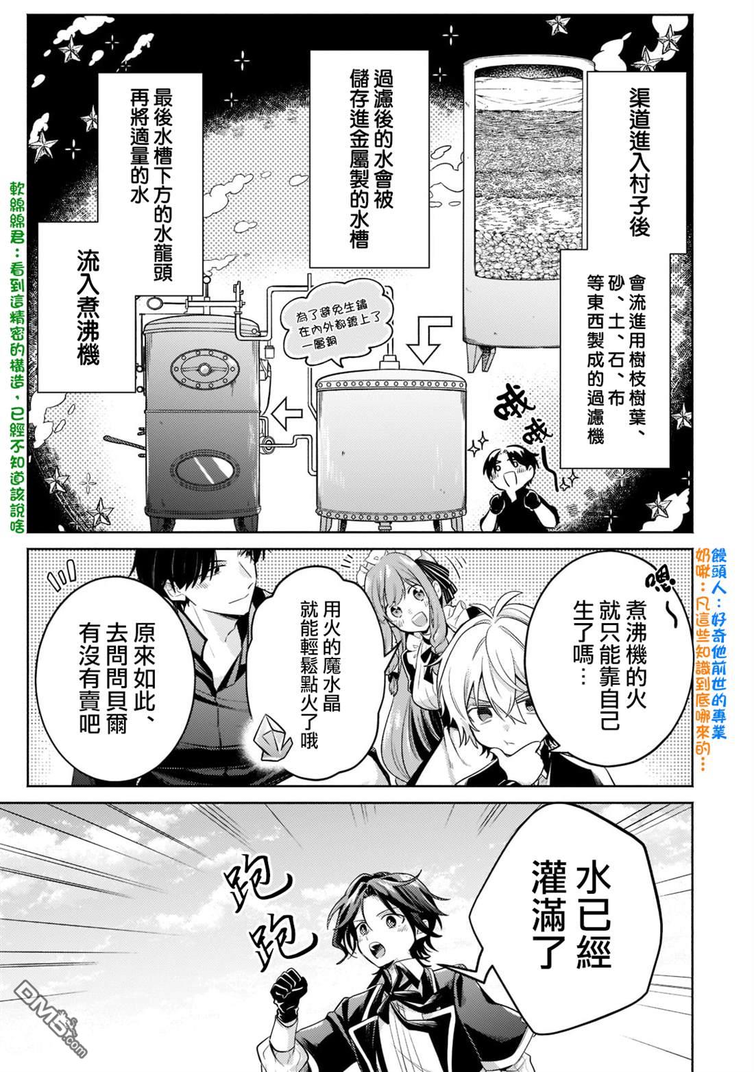 安闲领主的愉快领地防卫～以生产系魔术将无名小村打造成最强要塞都市～ 第14话 第17页