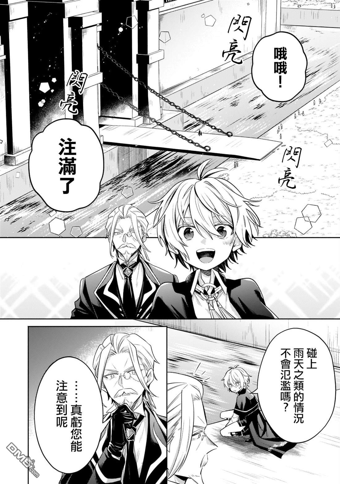 安闲领主的愉快领地防卫～以生产系魔术将无名小村打造成最强要塞都市～ 第14话 第18页