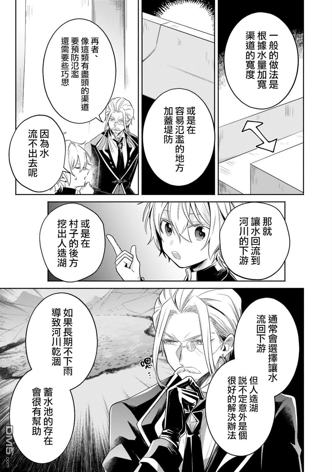 安闲领主的愉快领地防卫～以生产系魔术将无名小村打造成最强要塞都市～ 第14话 第19页
