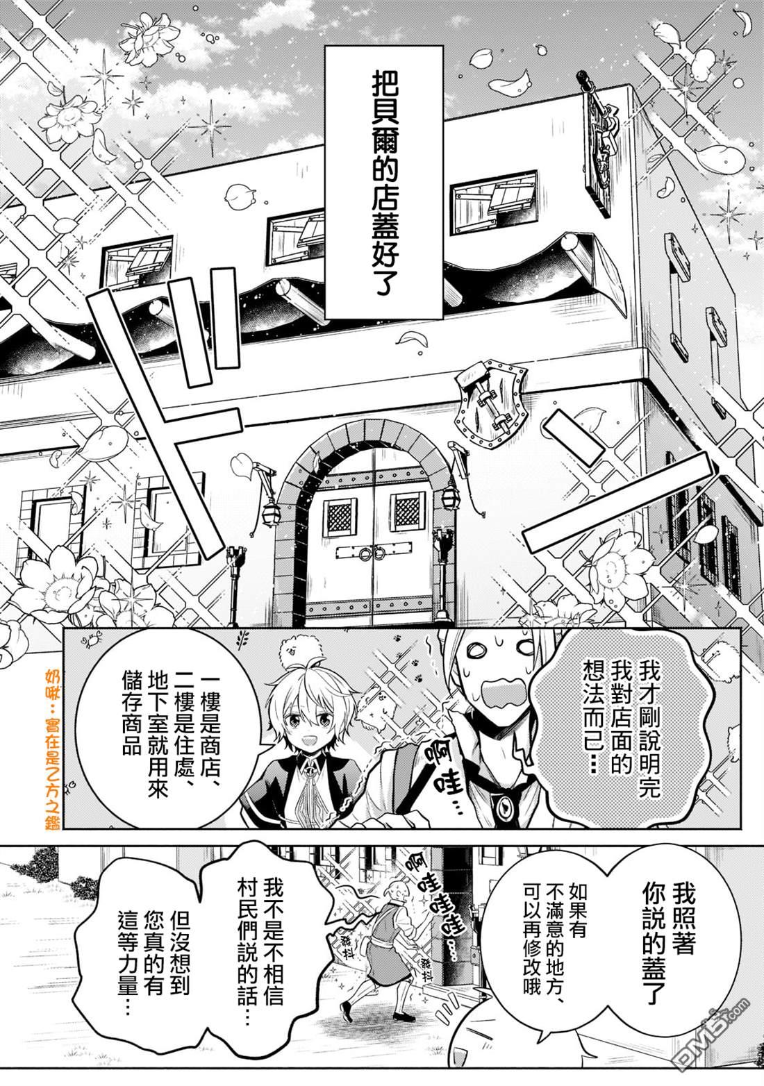 安闲领主的愉快领地防卫～以生产系魔术将无名小村打造成最强要塞都市～ 第14话 第2页