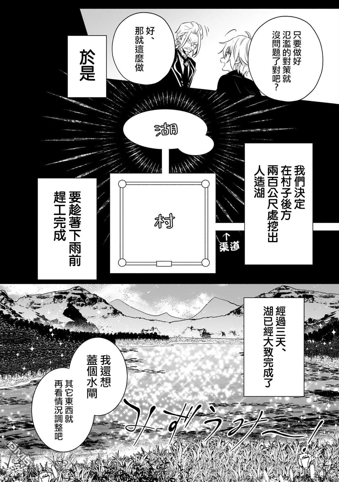 安闲领主的愉快领地防卫～以生产系魔术将无名小村打造成最强要塞都市～ 第14话 第20页