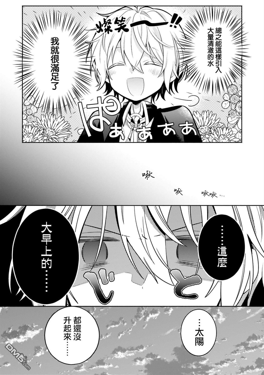 安闲领主的愉快领地防卫～以生产系魔术将无名小村打造成最强要塞都市～ 第14话 第21页