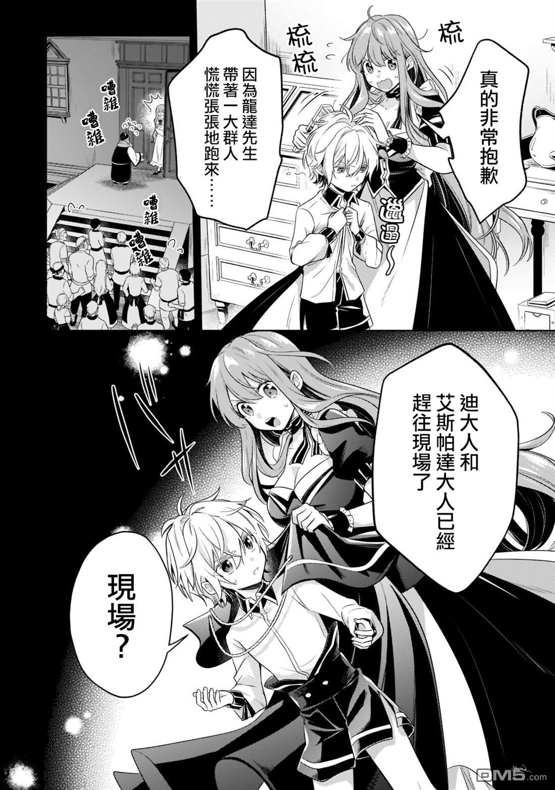 安闲领主的愉快领地防卫～以生产系魔术将无名小村打造成最强要塞都市～ 第14话 第22页