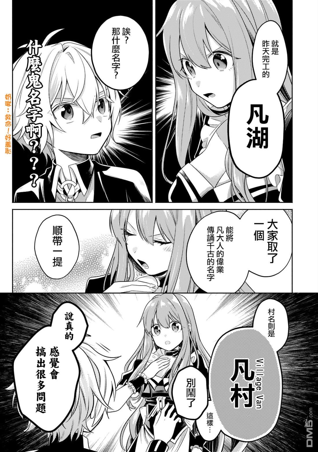 安闲领主的愉快领地防卫～以生产系魔术将无名小村打造成最强要塞都市～ 第14话 第23页