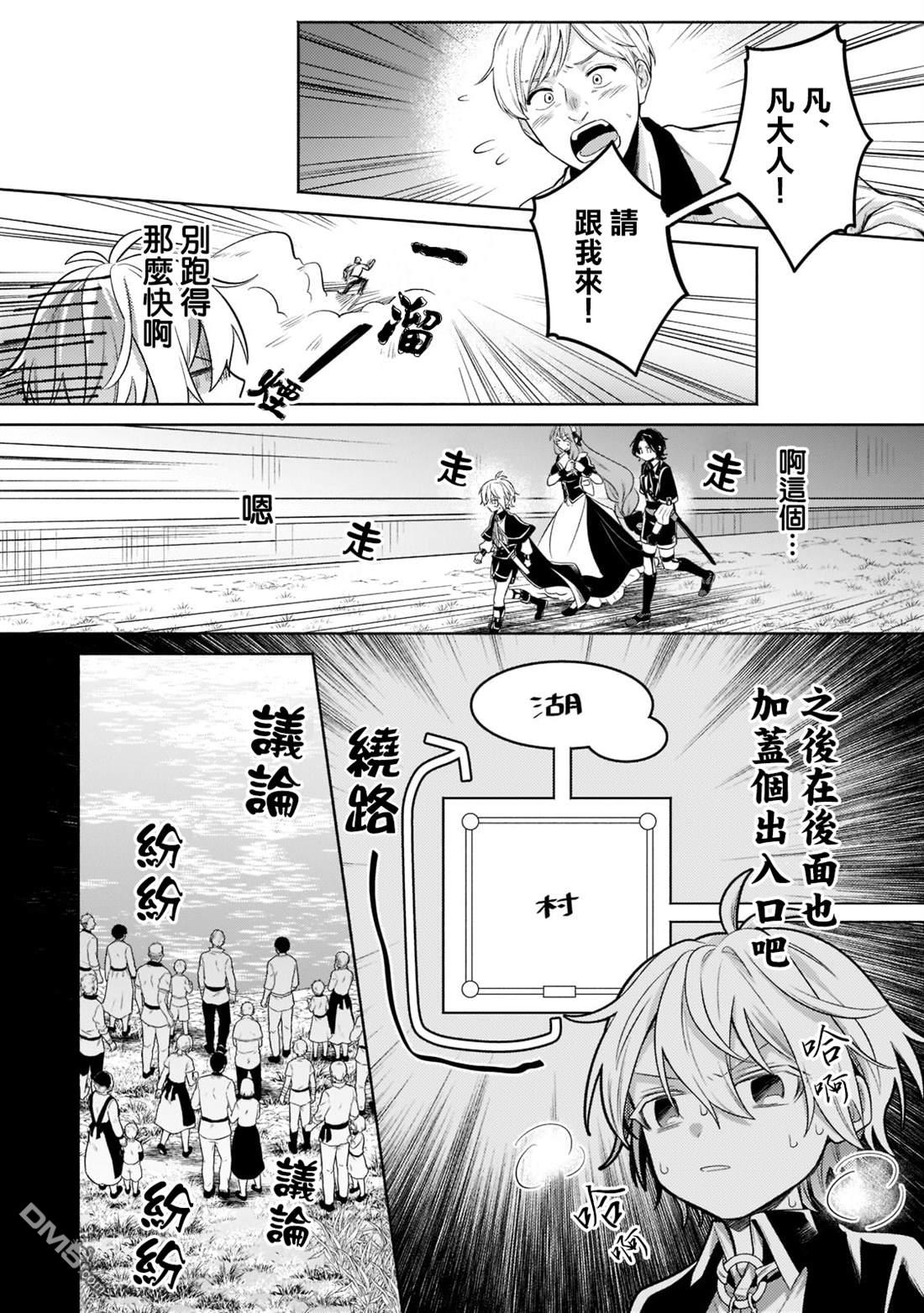 安闲领主的愉快领地防卫～以生产系魔术将无名小村打造成最强要塞都市～ 第14话 第24页