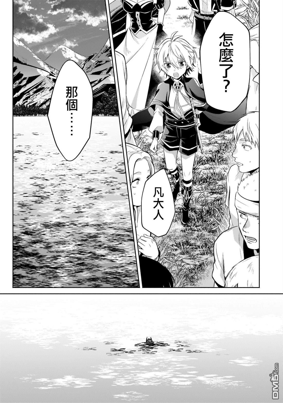 安闲领主的愉快领地防卫～以生产系魔术将无名小村打造成最强要塞都市～ 第14话 第25页