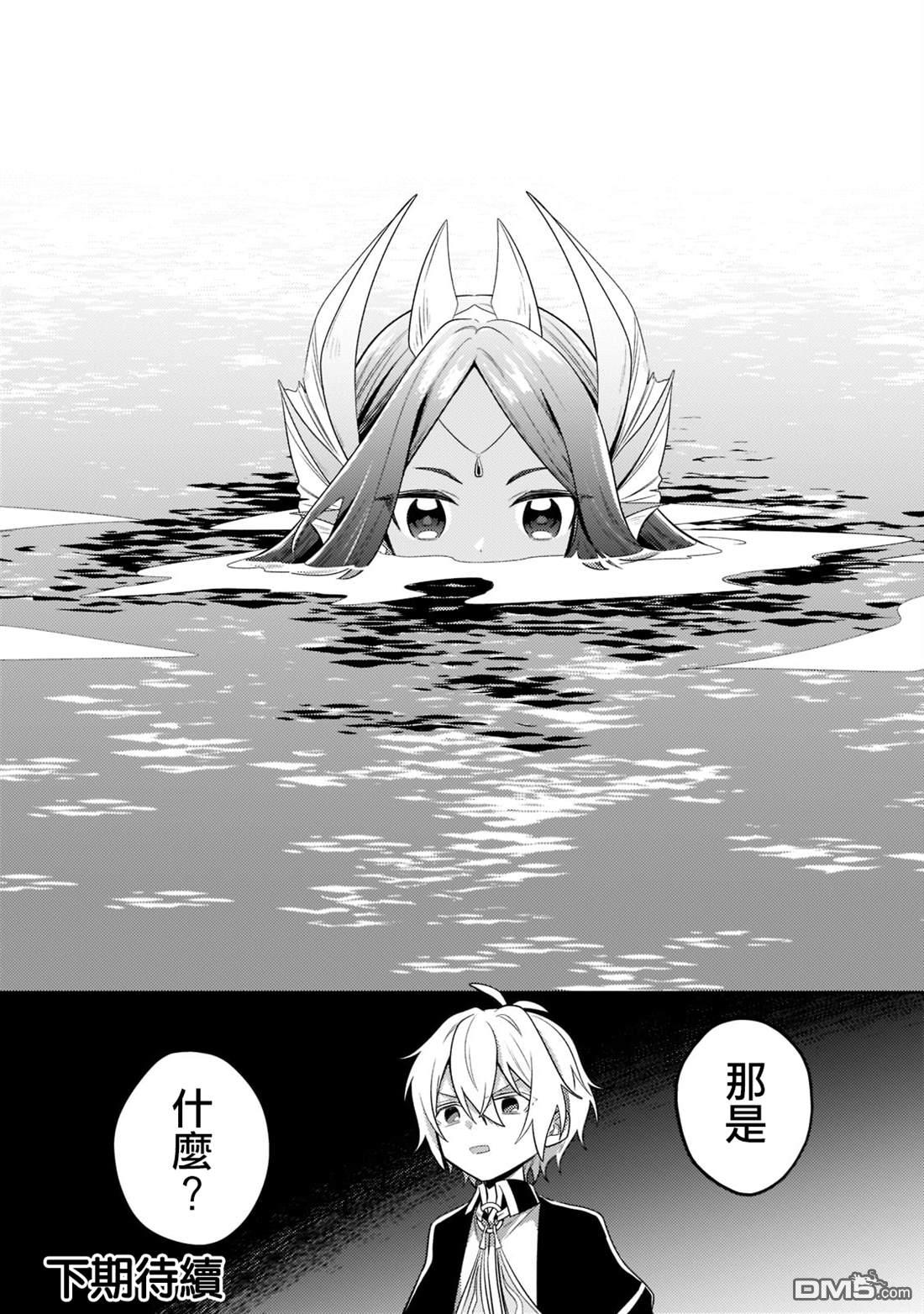 安闲领主的愉快领地防卫～以生产系魔术将无名小村打造成最强要塞都市～ 第14话 第26页
