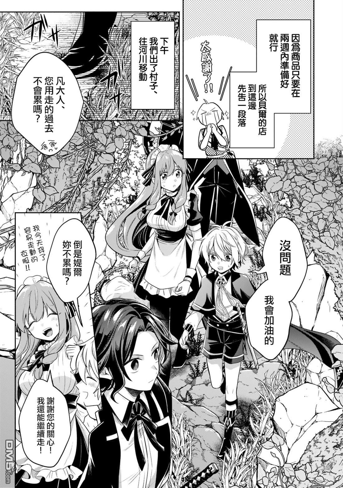 安闲领主的愉快领地防卫～以生产系魔术将无名小村打造成最强要塞都市～ 第14话 第3页
