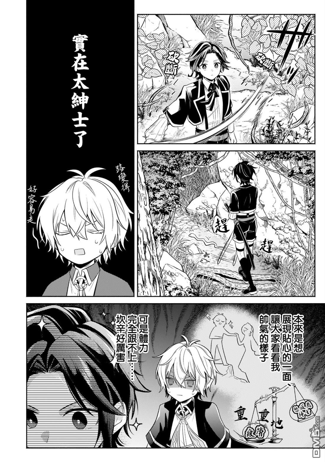 安闲领主的愉快领地防卫～以生产系魔术将无名小村打造成最强要塞都市～ 第14话 第4页