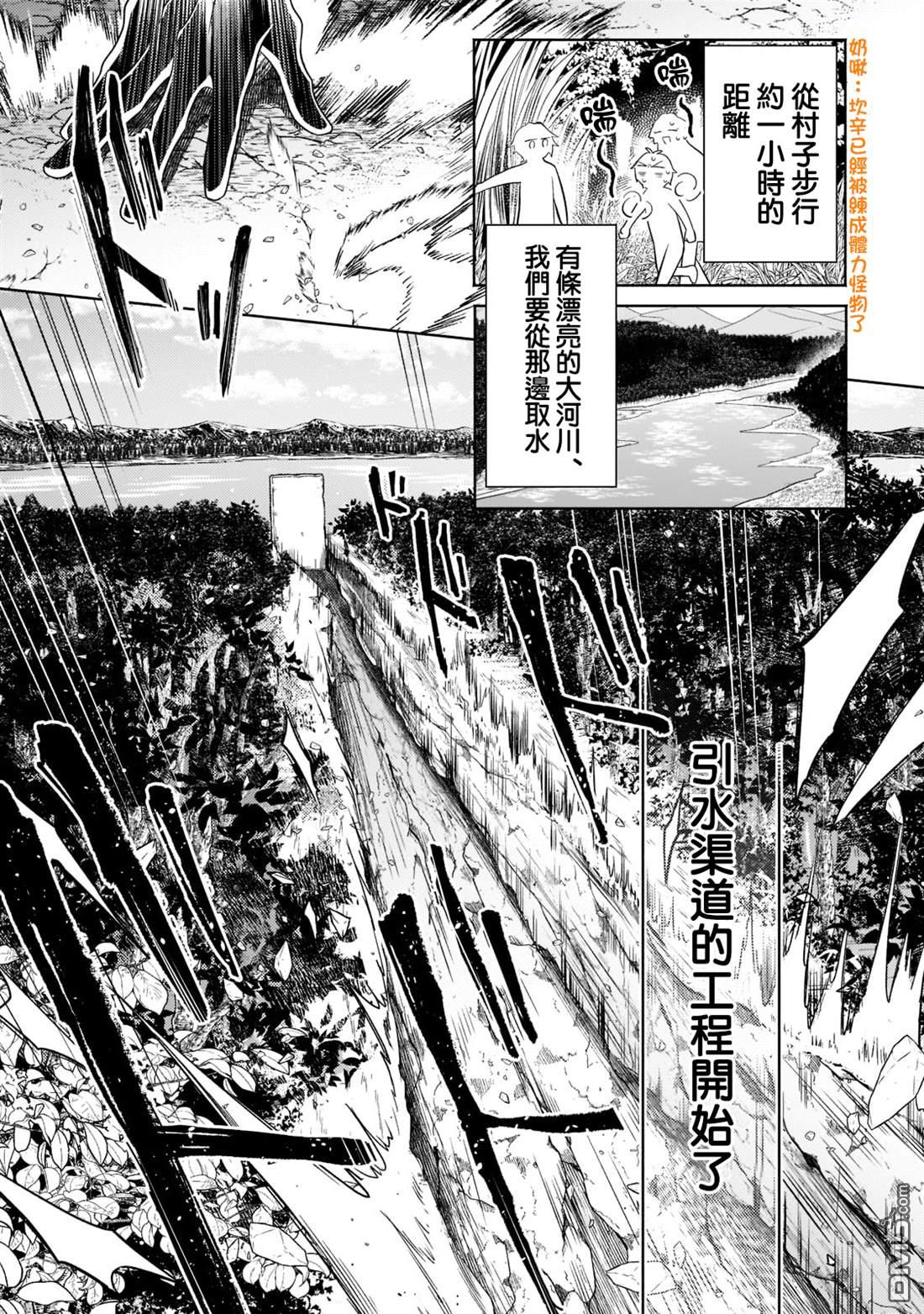 安闲领主的愉快领地防卫～以生产系魔术将无名小村打造成最强要塞都市～ 第14话 第5页