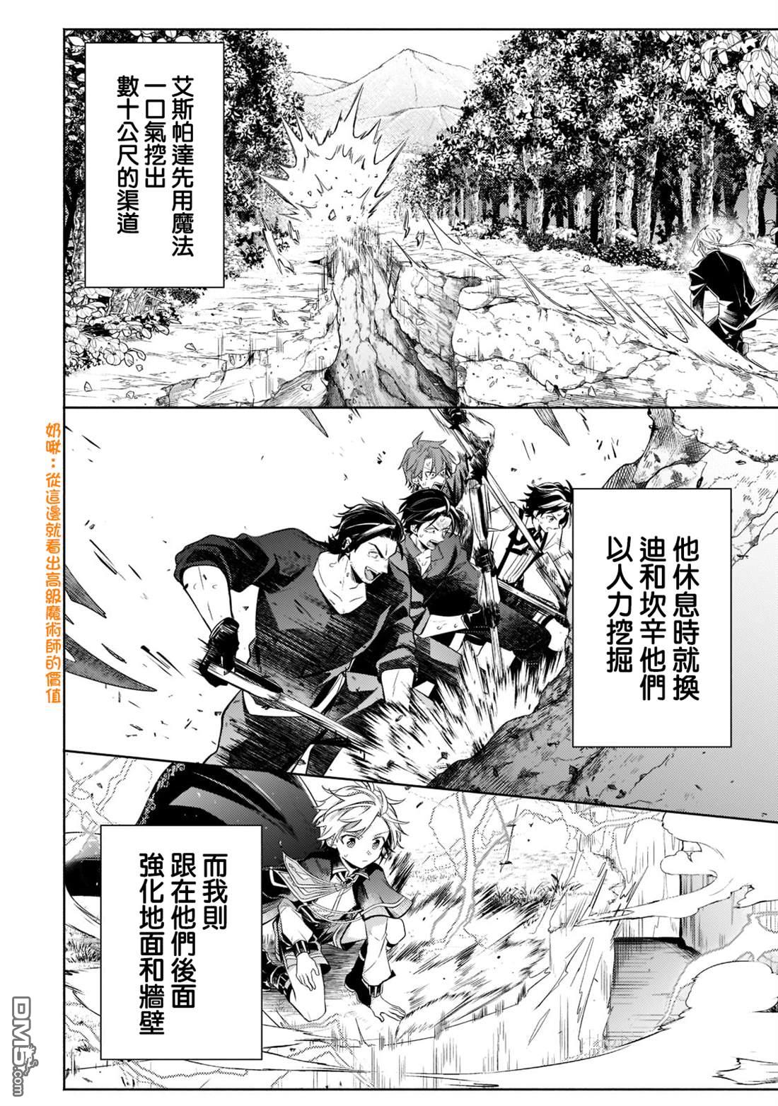 安闲领主的愉快领地防卫～以生产系魔术将无名小村打造成最强要塞都市～ 第14话 第6页
