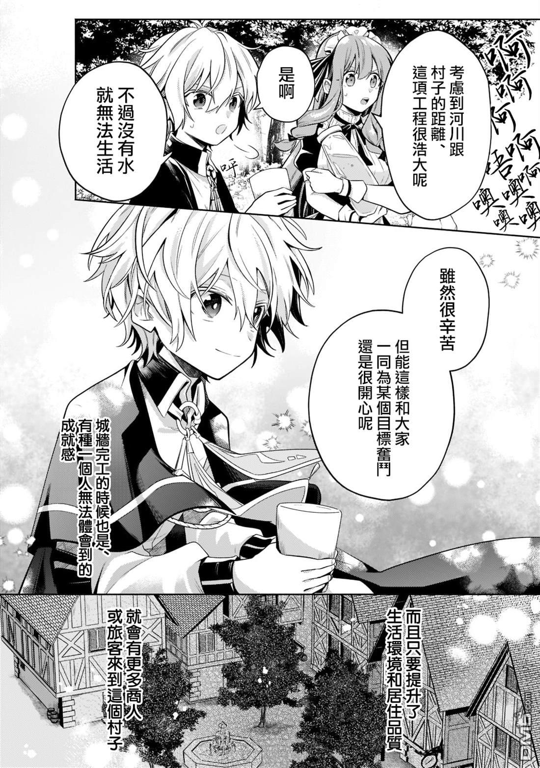 安闲领主的愉快领地防卫～以生产系魔术将无名小村打造成最强要塞都市～ 第14话 第8页