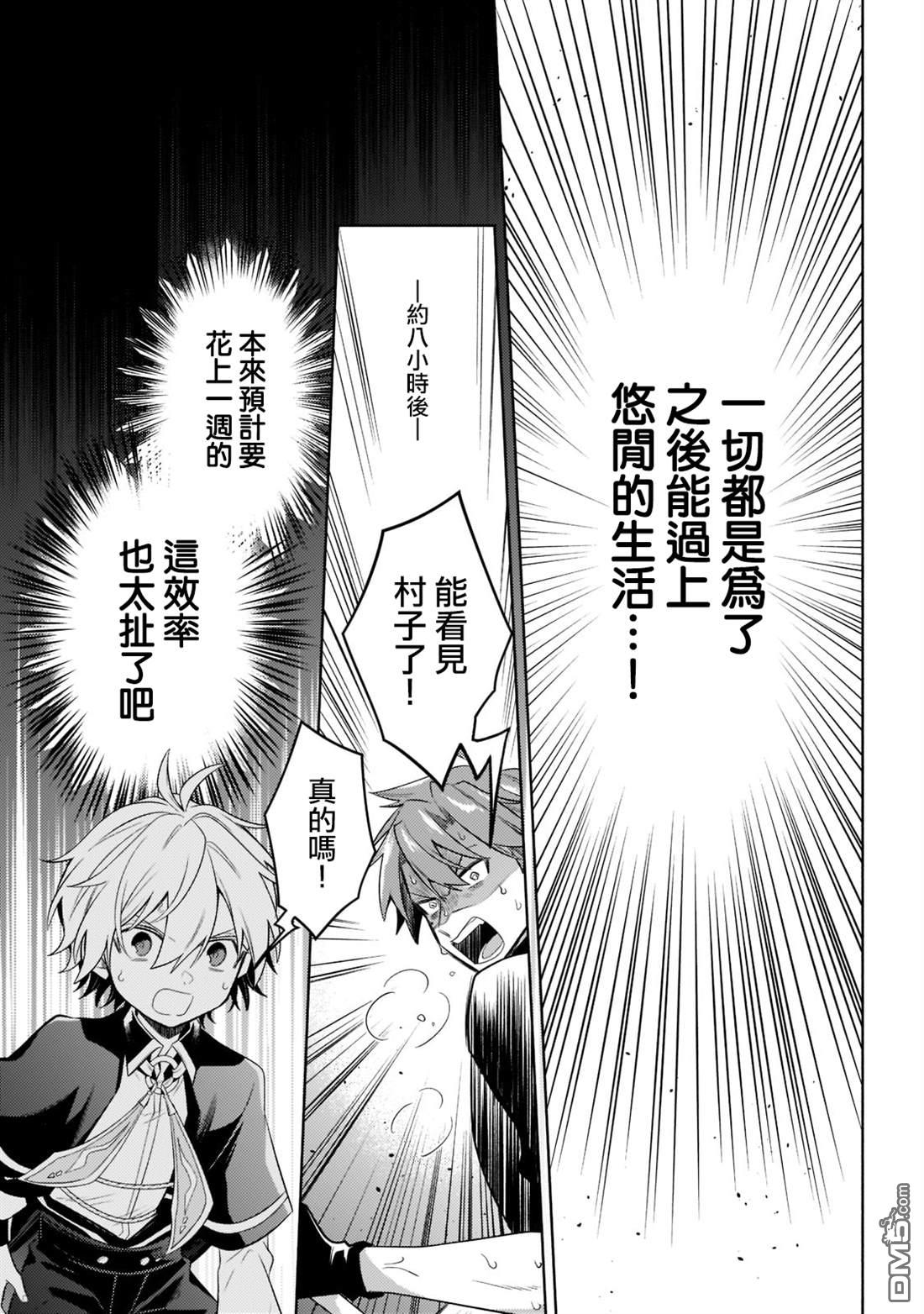 安闲领主的愉快领地防卫～以生产系魔术将无名小村打造成最强要塞都市～ 第14话 第9页