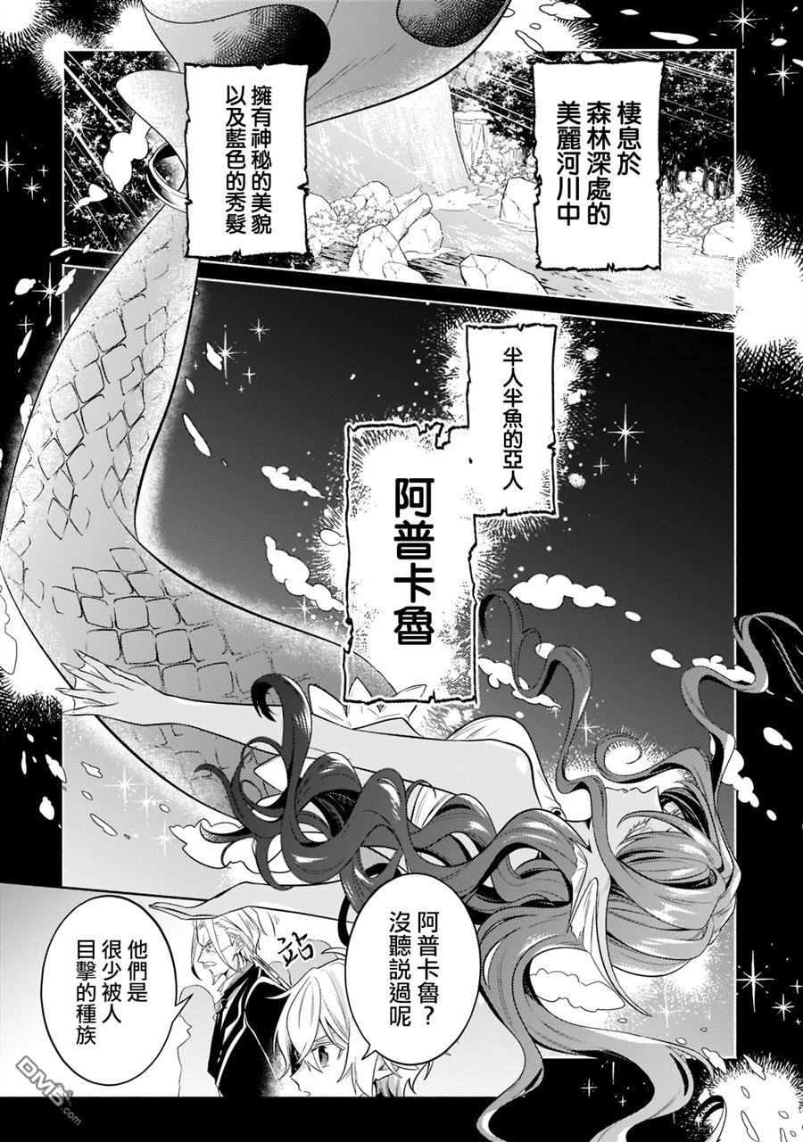 安闲领主的愉快领地防卫～以生产系魔术将无名小村打造成最强要塞都市～ 第15话 第1页
