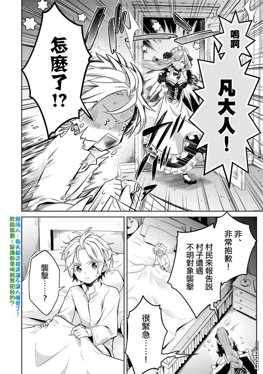 安闲领主的愉快领地防卫～以生产系魔术将无名小村打造成最强要塞都市～ 第15话 第10页