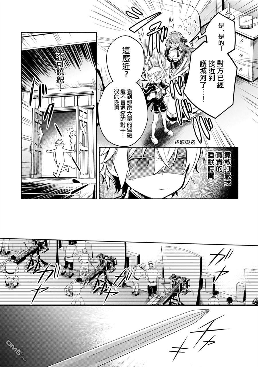 安闲领主的愉快领地防卫～以生产系魔术将无名小村打造成最强要塞都市～ 第15话 第11页