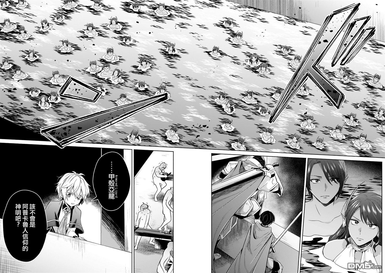 安闲领主的愉快领地防卫～以生产系魔术将无名小村打造成最强要塞都市～ 第15话 第12页