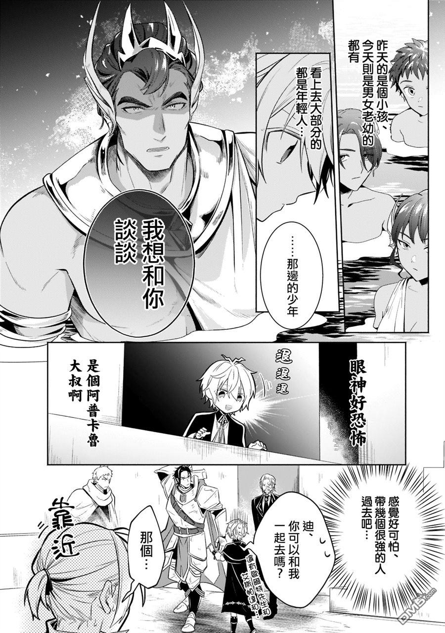 安闲领主的愉快领地防卫～以生产系魔术将无名小村打造成最强要塞都市～ 第15话 第13页